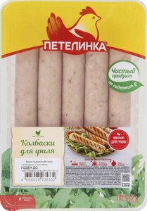 Колбаски для гриля охлажденные  ТМ Петелинка