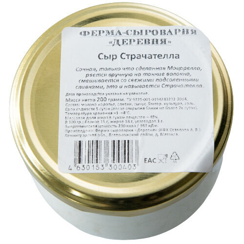 Сыр Страчателла Купить В Спб Цена