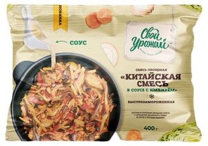 Смесь овощная Свой Урожай Китайская смесь в соусе с имберем замороженная