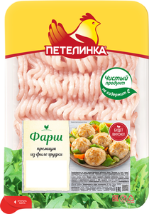 Фарш куриный премиум из филе грудки ТМ Петелинка