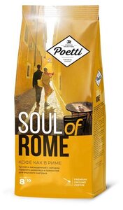 Кофе молотый Poetti натуральный жареный Soul of Rome