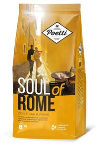 Кофе в зернах Poetti натуральный жареный Soul of Rome