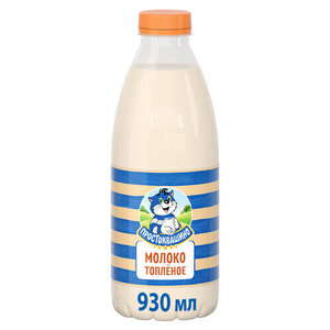 Молоко Простоквашино топленое 3,2% БЗМЖ