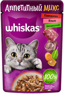 Корм для кошек влажный - аппетитный микс говядина, язык, овощи в желе ТМ Whiskas (Вискас)
