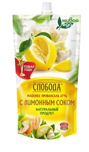 Майонез с лимонным соком 67% ТМ Слобода