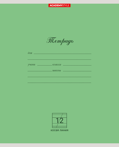 Тетрадь Academy Style косая линейка А5 12 листов, 10 шт