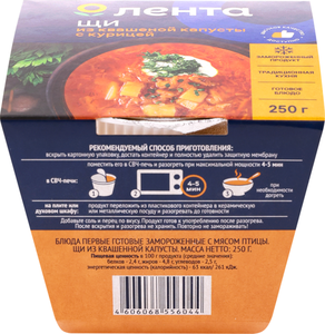 Щи из квашеной капусты с курицей ТМ Лента Щи из квашеной капусты с курицей ТМ Лента