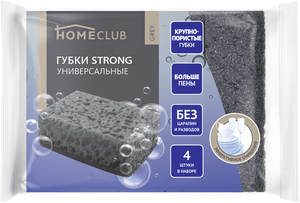Губки для посуды HOMECLUB Grey Large Pore 90х60х30мм, крупнопористые