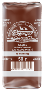 Сырок творожный глазированный с какао 26%  ТМ Свитлогорье