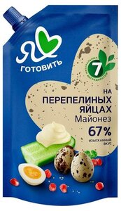 Майонез Я люблю готовить на перепелиных яйцах 67%