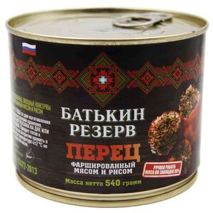 Перец фаршированный Батькин Резерв