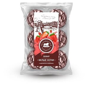 Зефир Петербургский Кондитеръ Белые ночи Клубника в глазури