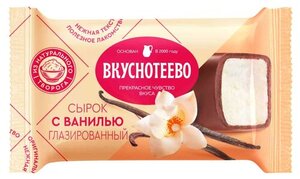 Сырок творожный в шоколаде ванильный 16% ТМ Вкуснотеево