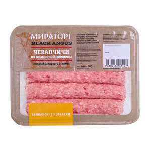 Чевапчичи из мраморной говядины Black Angus (Блэк Ангус) охлажденные ТМ Мираторг