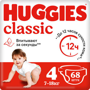 Подгузники Classic (Классик) 4 (7-18 кг), 68 шт ТМ Huggies (Хаггис)