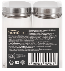 Набор для специй Home Club Optima