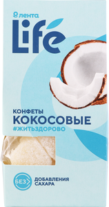 Конфеты Лента Life кокосовые
