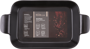 Форма для запекания Home Club Matt Black