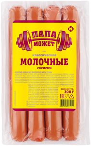 Сосиски молочные Папа Может классические