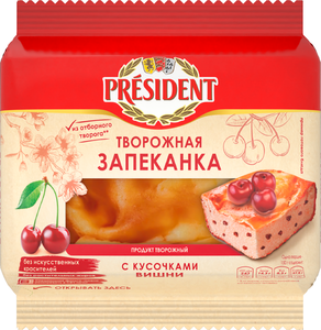 Запеканка творожная President вишня 5.5%
