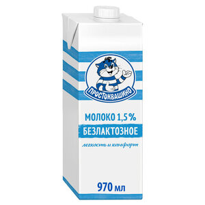 Молоко Простоквашино ультрапастеризованное безлактозное 1,5% БЗМЖ