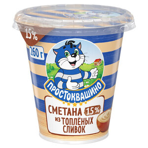 Сметана из топленых сливок 15% ТМ Простоквашино