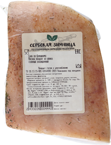 Сало Сербская Зимница По-домашнему