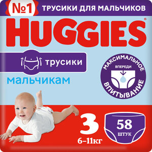 Трусики-подгузники для мальчиков 3 (7-11 кг), 58 шт ТМ Huggies (Хаггис)