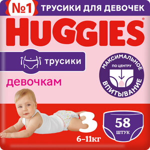 Трусики-подгузники для девочек 3 (7-11 кг), 58 шт ТМ Huggies (Хаггис)