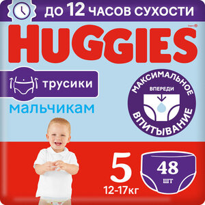 Трусики-подгузники для мальчиков 5 (13-17 кг), 48 шт ТМ Huggies (Хаггис)