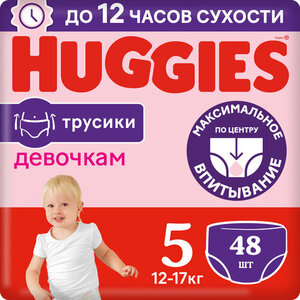 Трусики-подгузники для девочек 5 (13-17 кг), 48 шт ТМ Huggies (Хаггис)