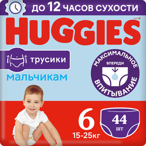 Трусики для мальчиков размер 6 16-22 кг ТМ Huggies (Хаггис), 44 шт