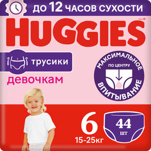 Трусики-подгузники для девочек 6 (16-22 кг), 44 шт ТМ Huggies (Хаггис)