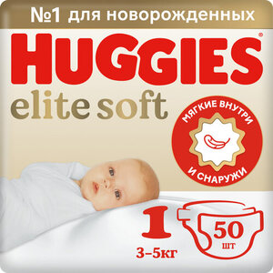 Подгузники Elite Soft (Элит Софт) 1 для новорожденных 3-5 кг, 50 шт ТМ Huggies (Хаггис)