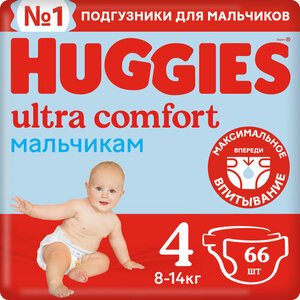 Подгузники для мальчиков 4 (8-14 кг), 66 шт  ТМ Huggies Ultra Comfort (Хаггис Ультра Комфорт)
