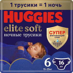 Трусики-подгузники Elite Soft (Элит Софт) ночные 6 (15-25 кг), 16 шт ТМ Huggies (Хаггис)