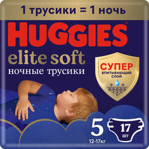 Трусики-подгузники Elite Soft (Элит Софт) ночные 5 (12-17 кг), 17 шт ТМ Huggies (Хаггис)