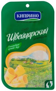 Сыр твердый Киприно Premium Швейцарский нарезка 50% БЗМЖ