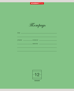 Тетрадь Academy Style линейка А5 12 листов, 10 шт