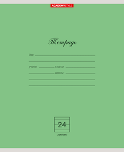 Тетрадь Academy Style линейка А5 24 листа, 10 шт