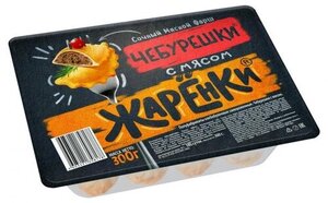 Чебурешки с мясом говядина и свинина ТМ Жаренки