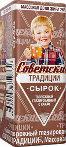 Сырок творожный глазированный Советские традиции с какао 26%, 45 г
