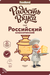 Сыр полутвердый Радость Вкуса Российский слайсы 45% БЗМЖ