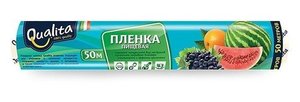Пленка пищевая 50 метров для упаковки продуктов питания  ТМ Qualita (Куалита)