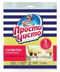 Салфетка из целлюлозы влаговпитывающая 3шт ТМ Просто Чисто