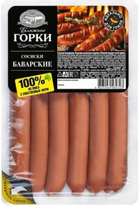 Сосиски варёные Ближние горки Баварские