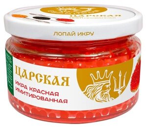 Икра «Царская Особая» лососёвая имитированная, 220 г