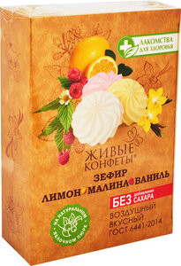 Зефир лимон, малина, ваниль ТМ Живые Конфеты