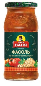 Фасоль печеная по-домашнему ТМ Дядя Ваня