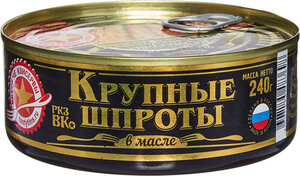 Шпроты крупные в масле ТМ Вкусные консервы